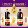 李锦记 锦珍生抽1.45kg*2+醇酿陈醋500ml+金蚝油550g 酱油组合套装 实拍图