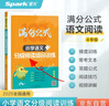 2026年语文阅读理解 语文满分公式法阅读 小学生4四年级上下册专项训练习题人教版 【四年级语文】阅读训练逐题视频讲解解题技巧点拨答案详解详析 实拍图