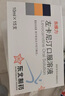[东维力] 左卡尼汀口服溶液10ml:1g*18支/盒 实拍图