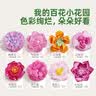 美乐童年花艺师染色花手工diy材料包涂色纸艺3-6岁女孩创意玩具生日礼物 小小花艺师 实拍图