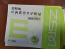珍视明叶黄素珍萃护眼贴15对/盒清凉敷贴中老年男女通用冷敷眼膜贴 实拍图