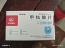 【5盒装】[华北制药] 甲钴胺片0.5mg*20片/盒 实拍图