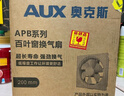 奥克斯（AUX）排气扇强力抽风油烟机排风扇超强大吸力油烟机 10寸窗墙通用 实拍图