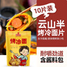 云山半 东北烤冷面615g*3袋 30片装含冷面酱包方便食品速食朝鲜特色小吃 实拍图