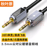 秋叶原（CHOSEAL）3.5mm音频线 镀银铜线芯hifi音质 车载AUX公对公线 手机平板笔记本耳机 1.5米 QS3545T1D5 实拍图