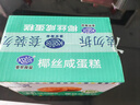 港荣椰丝咸蛋糕480g椰蓉面包饼干蛋糕面包早餐西式糕点纯蛋糕甜品礼品 实拍图