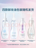 芙丽芳丝（Freeplus）卸妆油液深层清洁眼唇洁颜水敏感肌适用100ml*3 实拍图