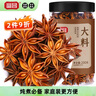 富昌 香辛料 大料200g桶装 八角茴香大料 火锅底料 调味料 佐料炖肉料 实拍图