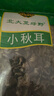 北大荒绿野秋木耳家庭装300g(100g*3袋)黑木耳无根肉厚 凉拌炒菜火锅食材  实拍图