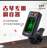 eno古琴调音器初学古琴专用电子校音器31GQ机芯灵敏专业配件 实拍图