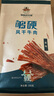 草原达尔沁超干风干牛肉干原味200g袋装休闲零食肉干肉脯 内蒙古特产小吃 黑椒味200g 实拍图