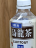 三得利（Suntory）无糖乌龙茶饮料 0糖0能量0脂 500ml*15瓶整箱装 实拍图