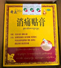 奇正藏药 消痛贴膏1贴/袋*8贴/盒膏药 急慢性扭挫伤 风湿疼痛 骨质增生 落枕 肩周炎 活血化瘀 消肿止痛 实拍图