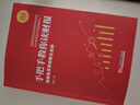 【包邮】手把手教你读财报（新准则升级版）：财报是用来排除企业的 唐朝新书 实拍图