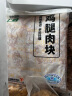 上鲜 鸡腿肉块 1.6斤 冷冻 出口级 鸡丁鸡腿肉丁鸡肉块清真食品 实拍图