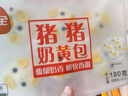 三全早餐合集 豆沙包子 馄饨 春卷红糖糍粑 炸物零食油炸半成品点心 卡通猪猪奶黄包180g 6只 实拍图