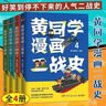 正版10册任选 黄同学漫画二战史全套，黄同学漫画兵器史：战机篇，黄同学漫画兵器史 坦克篇，清末民初那些年，黄同学漫画中国史，从欧洲战场到太平洋战场 有趣有梗干货科普知识漫画书籍 共4册 黄同学漫画二战 实拍图