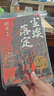 尘埃落定：精装纪念版（在焦虑时代，做清醒的“傻子”！这届年轻人最后的清醒：看懂尘埃，拒绝落定！） 实拍图