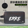 鸿星尔克（ERKE）防水包运动包男女游泳包单肩旅行防水袋收纳包干湿分离防水包 实拍图