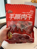 三只松鼠手撕肉干192g香辣味 鸭肉风干肉干休闲零食高蛋白耐嚼肉脯办公室 实拍图