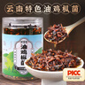 鲜窝窝 油鸡枞菌500g 云南特产 即食鸡枞油蘑菇鸡枞菌酱拌面下饭菜 实拍图