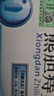 荣昌肛泰栓1g*12粒痔疮栓 凉血止血 清热解毒 燥湿敛疮 消肿止痛 用于内痔外痔混合痔 实拍图