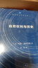自然权利与历史 四版  现代西方学术文库 精装 实拍图