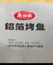 美丽雅空气炸锅锡纸碗18.5cm*40只 烤箱专用铝箔盘食品级烘焙工具 实拍图