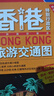 香港特别行政区旅游交通图 香港地图景点咨询 中环、湾仔、铜锣湾区域详细地图 防水耐折 中英文 港风旅游 实拍图