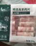羊倌叔叔乌兰浩特火锅烤肉羊肉卷1斤装 实拍图