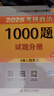 【官方直营 现货先发】考研政治2026肖秀荣1000题讲真题形势与政策精讲精练四套卷八套卷肖秀荣背诵手册肖八肖四101思想政治理论国家开放大学出版社 【核心三本套】肖秀荣1000题+8套卷+4套卷 实拍图