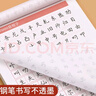 六品堂楷书练字帖临摹全套成年楷书入门基础训练练字神器成人男生女生字体漂亮控笔笔画笔顺钢笔硬笔书法专用 实拍图