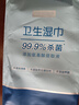 京东京造杀菌湿巾10片*10包(100片)杀菌率99.9%湿纸巾 卫生湿纸巾小包便携 实拍图