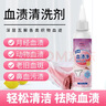 碧士露（BISELOAE） 血渍清洗剂120ml 内衣裤专用洗衣液去顽固陈年血蛋白酶床单血迹 实拍图
