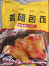大用鸡翅包饭2.72斤（680g*2）奥尔良风味烤翅 空气炸锅 冷冻半成品 实拍图