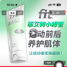 菲艾特 荷兰进口fit小绿管运动防护膏 热身膏关节按摩膏 男女通用 100ml 实拍图