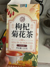 养益君菊花枸杞茶120g（12小袋）熬夜茶上火肝旺茶护养清火养生茶 实拍图