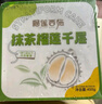 榴莲西施金枕抹茶榴莲千层蛋糕450g甜品零食下午茶蛋糕6英寸冷冻生日蛋糕 实拍图