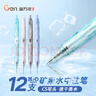 金万年黑色CS按动矿泉水速干中性笔0.5mm书写顺滑更稳定签字笔水笔刷题商务培训学习办公12支/盒G-1365 实拍图