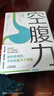 空腹力（医学博士教你锻炼“空腹力” 让身体脱胎换骨！）   实拍图