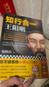 知行合一王阳明（百万读者的心学入门书！度阴山力作，樊登、书单来了等推荐！）新老版本混发 实拍图
