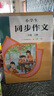 人教版小学生同步作文 三年级上册 紧扣课本单元设置 知名专家全面立体指导 实拍图