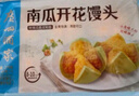 广州酒家利口福 南瓜开花馒头270g*3袋 18个 儿童早餐 包子馒头 速食食品 面点 实拍图