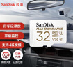 闪迪（SanDisk）32GB TF（MicroSD）内存卡 4K V30 U3 适用于家庭监控及行车记录仪内存卡 坚固耐用 更久录制时长 实拍图