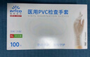 英科医疗一次性医用手套PVC防护手套 清洁洗碗家务食品级手套 小号S码 实拍图