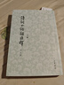 诗词曲语辞汇释（全2册） 实拍图