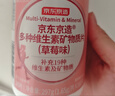 京东京造 女士复合维生素矿物质片（草莓味）180片 叶酸烟酰胺b族维C维E 实拍图