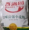 香满园 面粉 中筋粉 美味富强小麦粉 10斤 包子饺子馒头饼手擀面 实拍图