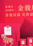 八马茶业 六福临门组合茶叶金骏眉铁观音大红袍肉桂寿眉礼盒233g 实拍图