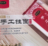 良工坊 手工挂面 1.8kg(300g*6) 实拍图